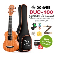Donner® DUC-100 23" Concert Ukulele อูคูเลเล่ ไซส์ Concert + แถมฟรีกระเป๋า & อุปกรณ์ครบเซ็ต