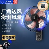 鑽石牌電風扇16/18寸壁扇大風力壁掛式搖頭電風扇遙控牆壁扇客飯廳