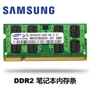三星 1G 2G B DDR2 667 800Mhz PC2 5300S 6400S 筆記本內存條
