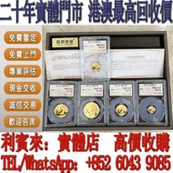 【利寶來】高價回收！免費上門！拿大楓葉金幣,1990年,1999年,成色9999，紀念金幣，97年回歸金幣，建國30週年紀念金幣，紀念金幣，楓葉金幣，富格林金幣，英女王金幣訪港金幣，袋鼠鉑金幣， 鉑金