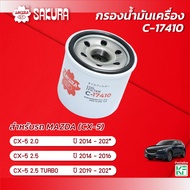 Oil Filter MAZDA MAZDA/CX-5 CX-5 Engine 2.0/2.5/2.5 TURBO Year 2014-2022* Sakura Brand C-17410