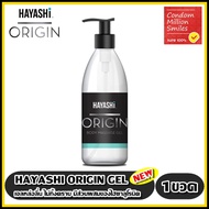 เจลหล่อลื่น HAYASHI ORIGIN BODY MASSAGE GEL นวดผิวกาย ผสม ไฮยาลูโรนิค แอซิด เติมความชุ่มชื้้น ไม่เหน