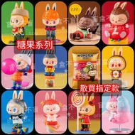 Labubu Monsters Monster Candy Candies 水果夾心糖 L&L三角巧克力朱古力 彩虹糖薄荷糖硬糖 軟糖棒棒糖棉花糖 口香糖 棉花軟糖片 pop mart 盲盒 散買指定