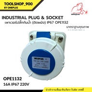 Waterproof Power Plug (Wall Mount) IP67 Scoket 16A 220V 2P+E OPE1132 WELDPLUS