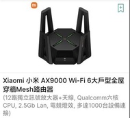 小米 AX9000 Wi-Fi 6 Mesh 路由器