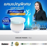 Y8 SKINCARE Powder แป้งสกินแคร์ คุ้มมันตลอดทั้งวัน ใช้ได้กับทุกสีผิว ส่งฟรี