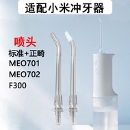 适用小米米家冲牙器喷嘴配件小米洗牙器喷头标准喷头替换头Suitable for Xiaomi Mi Home teeth irrigator nozzle accessories Xiaomi2025