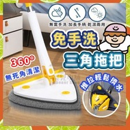 免手洗三角拖把 大掃除 平板拖把 多用途清潔拖把 除塵拖把 旋轉拖把 懶人拖把 天花板清潔（1拖把+1布/珍珠白） 地拖 掃把 [平行進口]