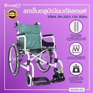 Wheelchair รถเข็นผู้ป่วย SOMA (โซม่า) ล้อใหญ่ขนาด 20 นิ้ว รองรับน้ำหนักได้ถึง 100 กก. [ ประกันโครงสร้าง 1 ปีเต็ม ]