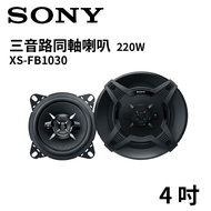 SONY 4吋同軸喇叭(220W) XS-FB1030