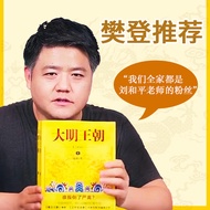 Daming Dynasty 1566 (All 2 Volumes) by Liu Heping Historical Novels Literary Xinhua Bookstore Genuin