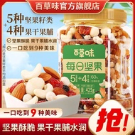 Baicao Flavor Daily Nuts Mixed Nuts Canned 425g Casual Healthy Pregnant Women Snacks Gifts Nuts Spre