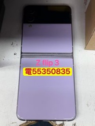 ❤️電55350835或ws❤️三星Samsung Galaxy Z Flip 3 98%新細摺疊手機(歡迎換機)  細部❤️  Z flip 2,flip 三星手機 安卓手機Android手機❤️