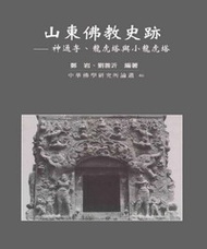 山東佛教史跡－神通寺、龍虎塔與小龍虎塔