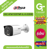 5MP Smart Dual Illuminators 2.8mm Bullet Camera รุ่น HAC-HFW1509TMP-IL-A-0280B By DAHUA