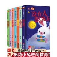 Cotton Rabbit Anti-Business Educational Picture Book Full Set 10 Volumes Kindergarten 3-6 Years Old 