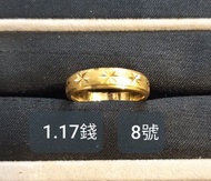 黃金戒指~8重約１.17錢，戒圍8號