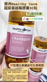 澳洲Healthy Care 超級蔓越莓膠囊90粒 ‼️3個月份量
