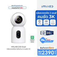 [ราคาพิเศษ 2390 บ.] IMILAB C30 Dual กล้องวงจรปิด 2 เลนส์ ความคมชัด 3K+3K ใช้กับแอป Xiaomi Home -2Y