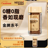 雀巢（Nestle）速溶咖啡 金牌 冻干黑咖啡 0糖低脂 微研磨现磨口感 甄选原味80g瓶装可冲约40杯