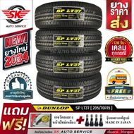 DUNLOP ยางรถยนต์ 205/70R15 (ล้อขอบ15) รุ่น SP LT37 4 เส้น (ใหม่กริ๊ปปี 2024)+ประกันอุบัติเหตุ