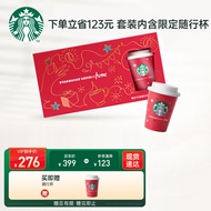 星巴克（Starbucks）速溶咖啡黑咖啡0糖冻干咖啡 随星杯节日款礼盒(2盒随星杯+限定随行杯*1）