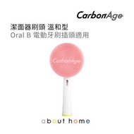 CarbonAge - 代用潔面器刷頭 粉色 Oral-B 電動牙刷 適用 [F26]