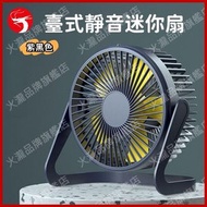 （紫黑色 5吋）座枱式靜音迷你風扇 小型USB風扇 5吋插電迷你靜音風扇 辦公室/桌面/臺式/宿舍靜音風扇