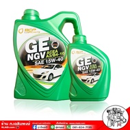 บางจาก เบนซิน GE NGV 15W-40 น้ำมันเครื่องเบนซิน กึ่งสังเคราะห์ ** ตัวเลือก ขนาด 4 ลิตร / 4+1ลิตร