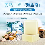 Ocean Cleanser Goat Milk Soap In addition to Mite SoapSea Salt Soap Facial Cleanser Female Student Whitening Acne Hydrat