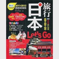 日本旅行，Let s Go 作者：陳榮