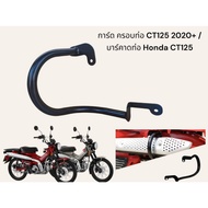 Card Pipe Cover CT125 2020+/Bar Honda CT125 ‍ o