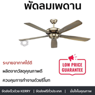 พัดลม WIN FAVOUR SD01 56 นิ้ว 5 ใบพัด โครงหุ้มมอเตอร์ทำจากโลหะสีทองเหลืองรมดำ ทำงานด้วยรีโมท CEILING