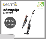 Deerma DX115C เครื่องดูดฝุ่น vacuum cleaner เครื่องดูดฝุ่นในบ้าน แรงดูด 15kPa