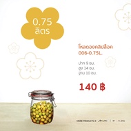 ่JJGLASS - โหลดองคลิปล็อค 006 ดองบ๊วย ดองเหล้า ดองผลไม้ ดองอาหาร คอมบูชา โหลดองเหล้าบ๊วย ขวดโหล โหลย