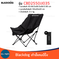 Blackdog เก้าอี้ปรับระดับ Fuyue UC รุ่น CBD2450JJ046 รับน้ำหนักได้ 120 kg พับเก็บได้ พกพาสะดวก