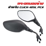 Side Mirror Motorcycle CLICK-125i PCX Click125i