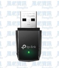 TP-LINK Archer T3U AC1300 MU-MIMO迷你USB無線網卡【風和資訊】