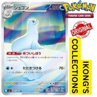 Dewgong AR 084/080 Inferno X M2 Pokemon Card Japanese