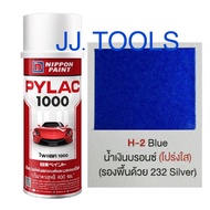 PYLAC 1000 (สีสเปรย์ไพแลค 1000) # H-2 (สีโปร่งใส) Blue น้ำเงินบรอนซ์(โปร่งใส)