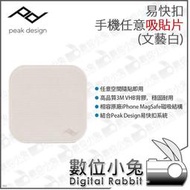 數位小兔【PEAK DESIGN 文藝白 易快扣手機任意吸貼片 AFDM005BO】快夾 磁吸 安全 手機配件 穩固 耐用 磁吸貼片 背膠