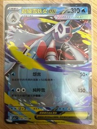 賣Ptcg中文版m2a超級雪妖女ex$5/1