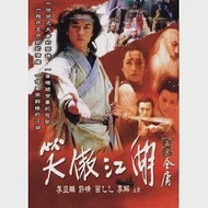 笑傲江湖 DVD