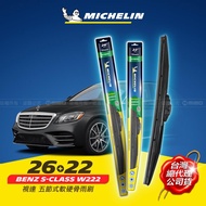 26+22吋【賓士 Benz S-Class W222 系列適用】MICHELIN 米其林 視達 五節式軟硬骨雨刷