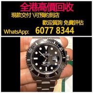 免費估價 全港澳上門：勞力士126610 黑水鬼，手錶，女錶 男錶，舊錶 壞錶，勞力士（rolex），全套，淨表，Full Set，香檳盤（金盤）黑色 黑盤，白色 白盤，藍色 藍盤，灰色 灰盤，綠針，