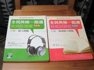 全民英檢一路通:中級閱讀能力測驗模擬試題冊(革新版)+全民英檢一路通:中級聽力模擬試題冊(革新版) 合售