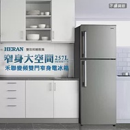 【HERAN禾聯】257L變頻雙門窄身電冰箱 HRE-B2681V(S) ㄧ級能效 含基本安裝 不鏽鋼銀