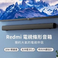Redmi 電視條形音箱 Sound bar - MDZ-34-DA【支援藍芽5.0 / SPDIF / AUX】【可掛墙 / 桌面放置】