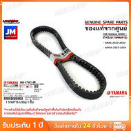 สายพานแท้ AEROX155 2017-2024 NMAX 2020-2025 STD/TECH LEXI B63 B8R ตัววีความยาวรอบวงนอก 888 มม.V-belt