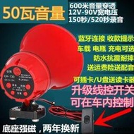 宣傳叫賣地攤車載喊話器12V48V90V可選藍廣播牙喇叭錄音擴音器